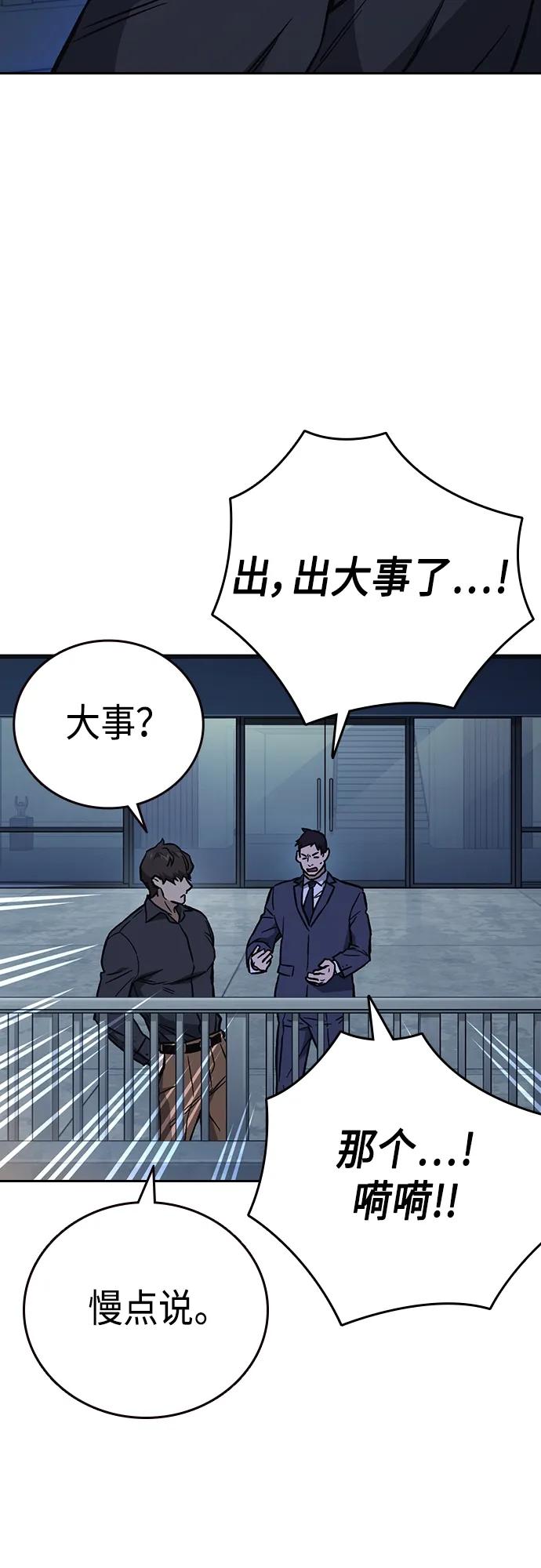 《痞子学霸》第2季 第98话 第63页
