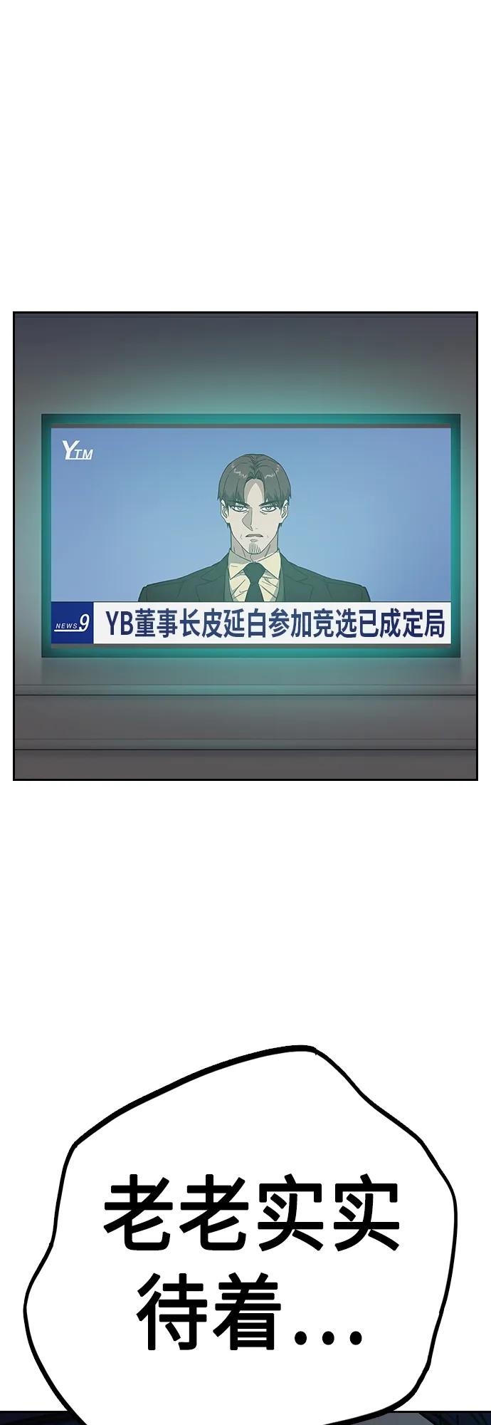 《痞子学霸》第2季 第98话 第29页