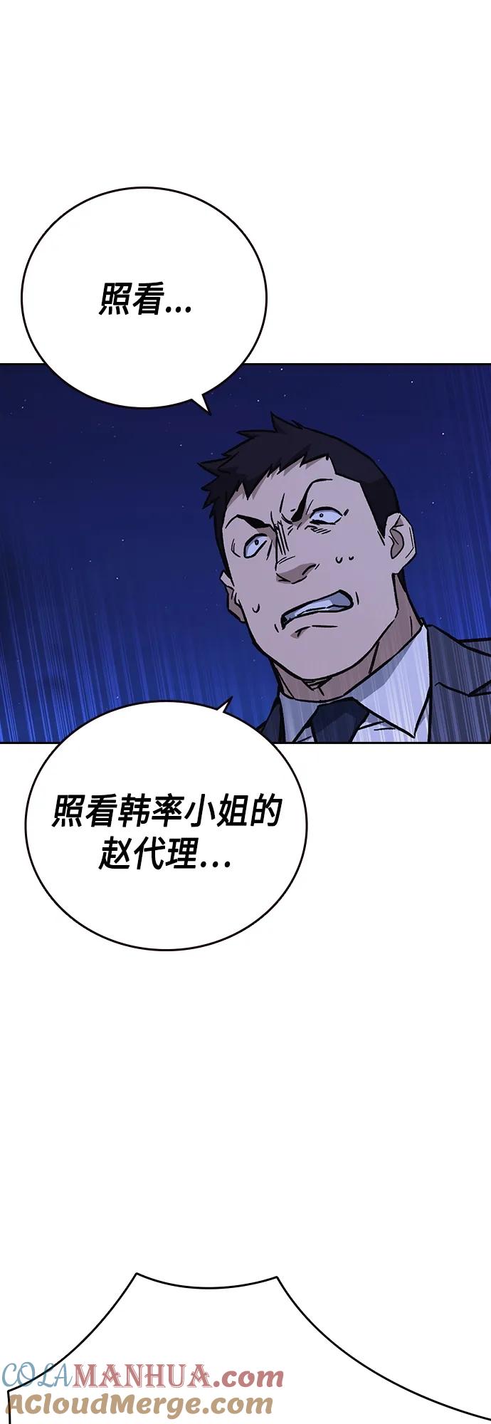 《痞子学霸》第2季 第98话 第64页