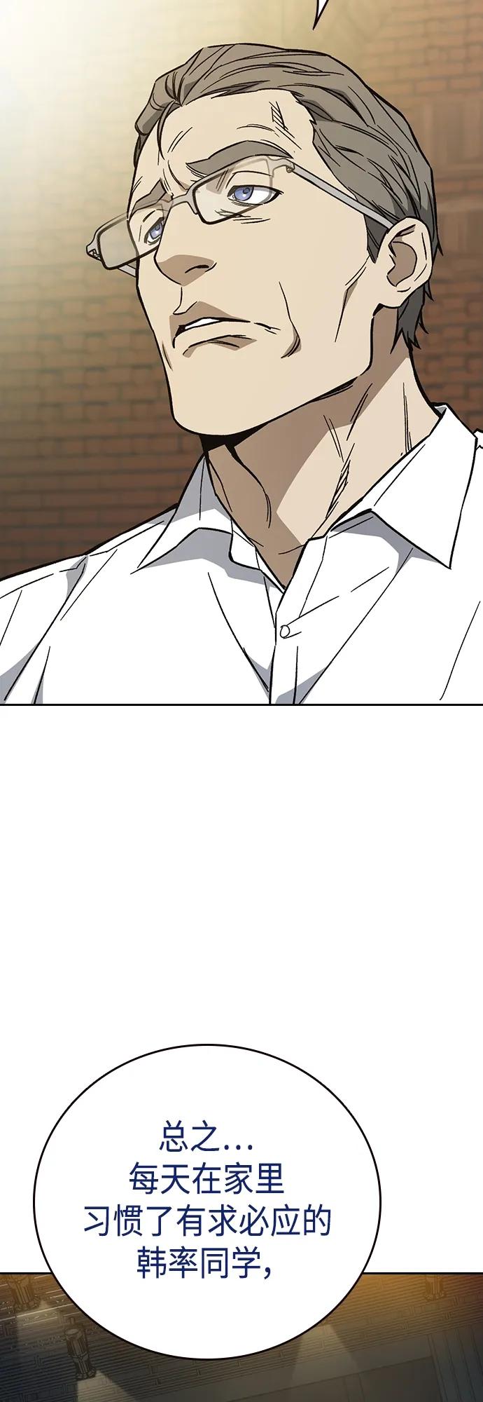 《痞子学霸》第2季 第98话 第42页