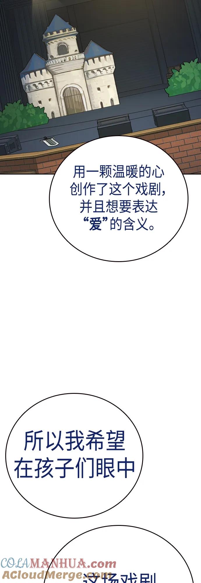 《痞子学霸》第2季 第98话 第43页