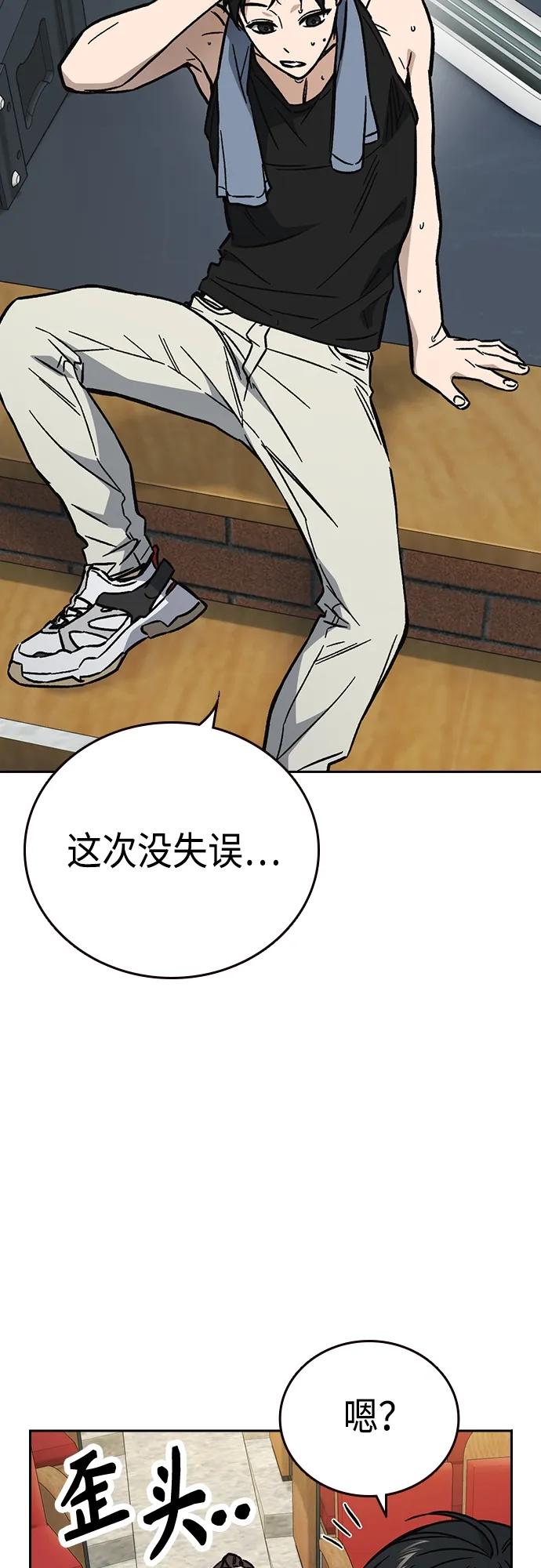 《痞子学霸》第2季 第98话 第32页