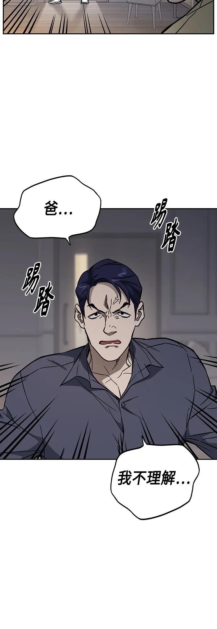《痞子学霸》第2季 第98话 第23页