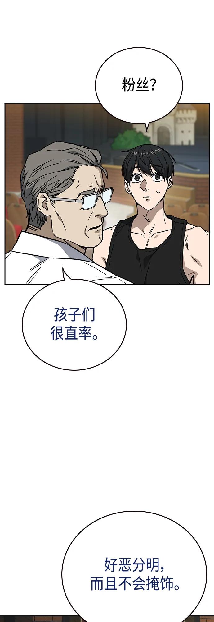 《痞子学霸》第2季 第98话 第38页