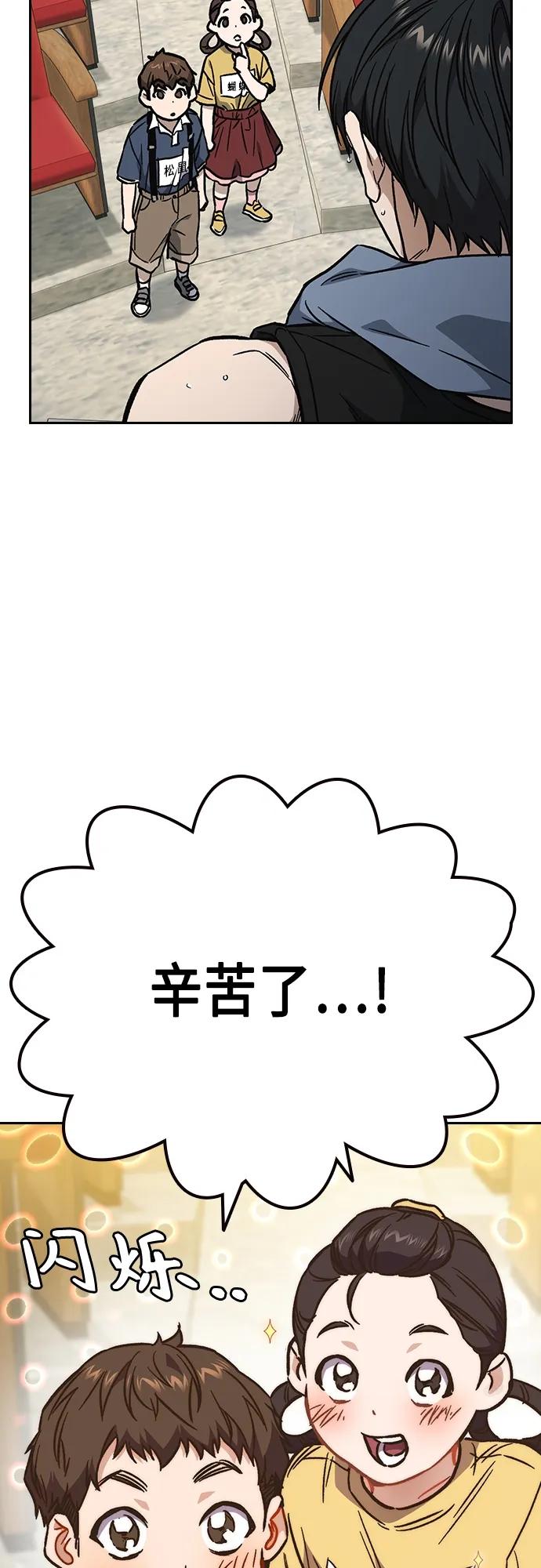 《痞子学霸》第2季 第98话 第33页
