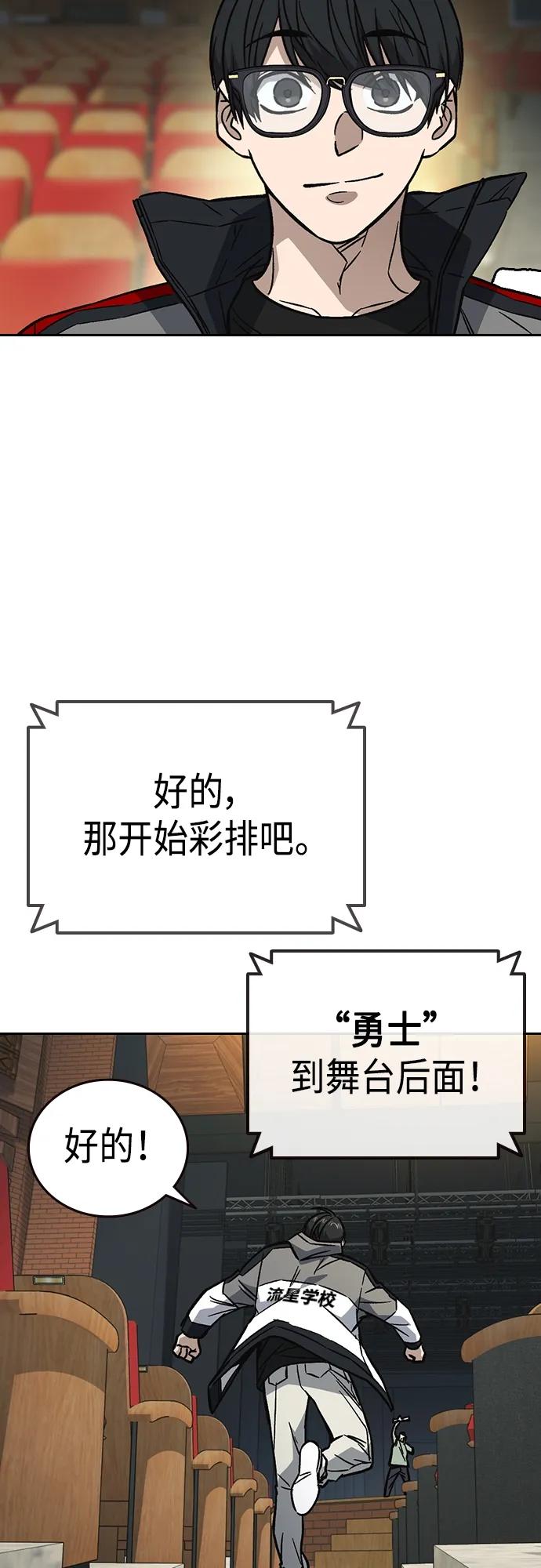 《痞子学霸》第2季 第98话 第18页