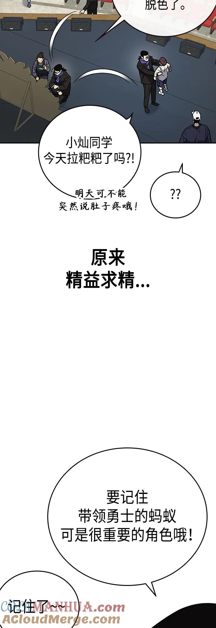 《痞子学霸》第2季 第98话 第16页