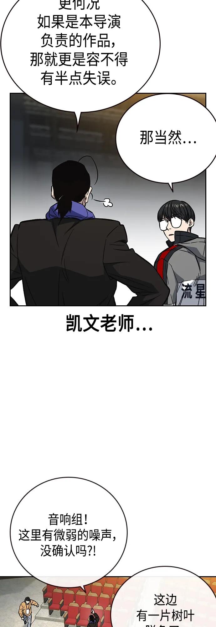 《痞子学霸》第2季 第98话 第15页