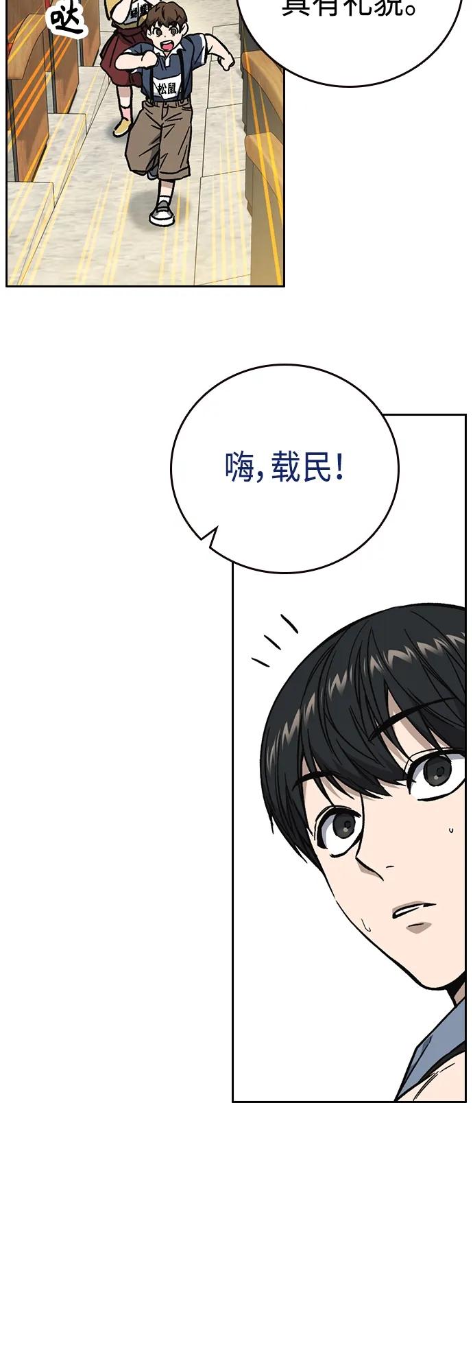 《痞子学霸》第2季 第98话 第35页