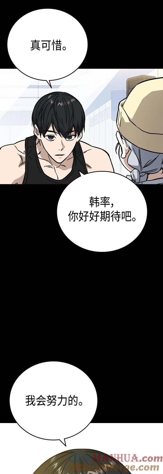 《痞子学霸》第2季 第98话 第46页