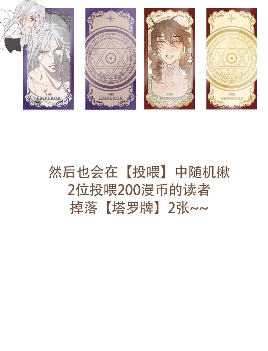 每天都想让病娇王子社死 023 我想找的人，已经在身边了。 第53页