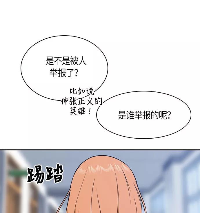 《痞子学霸》第21话 第63页