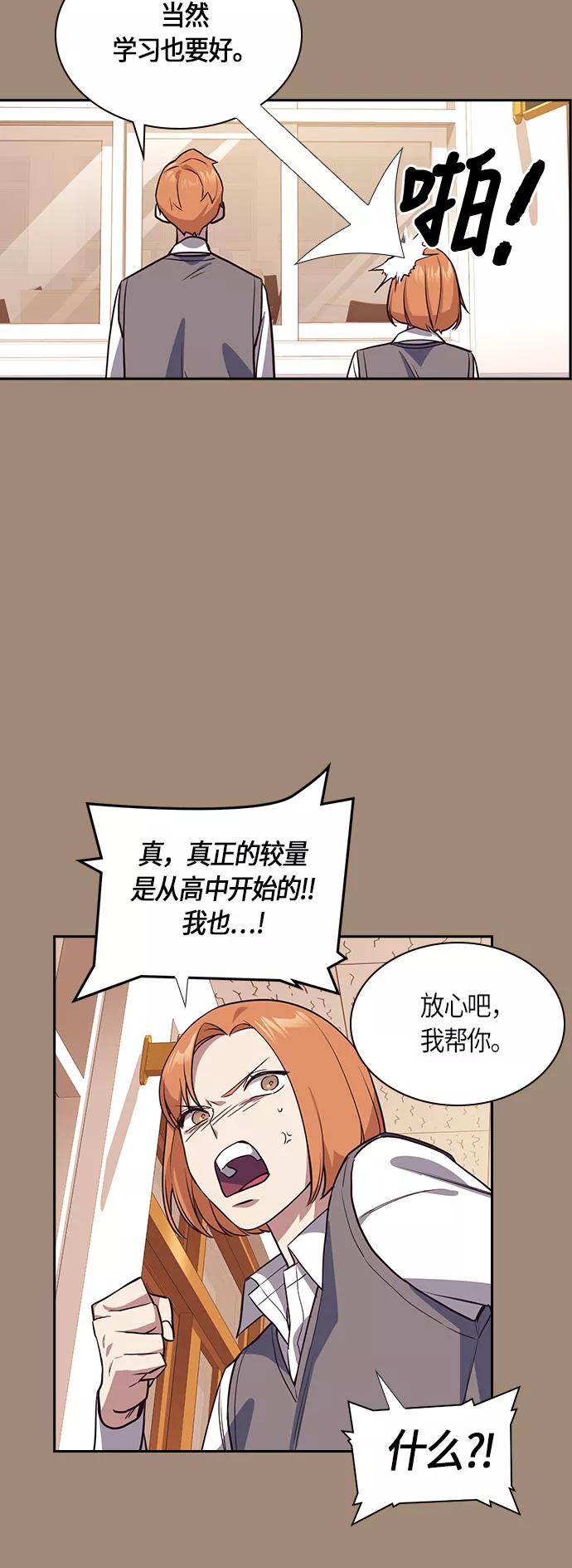 《痞子学霸》第21话 第45页