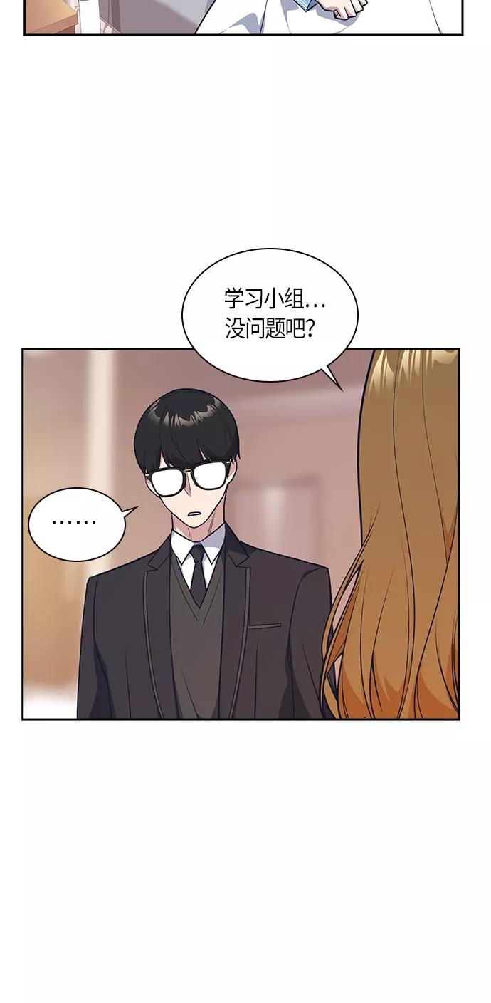 《痞子学霸》第21话 第59页