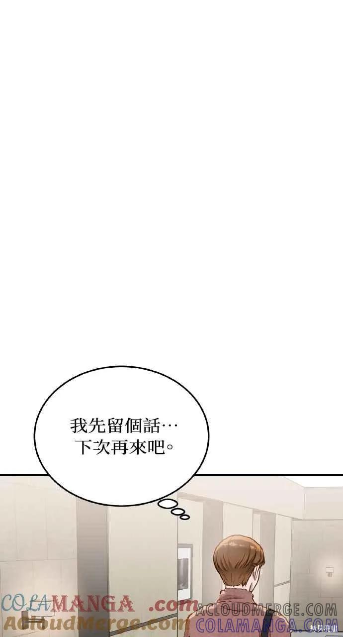 即使你知道这很疯狂 第22话 第69页