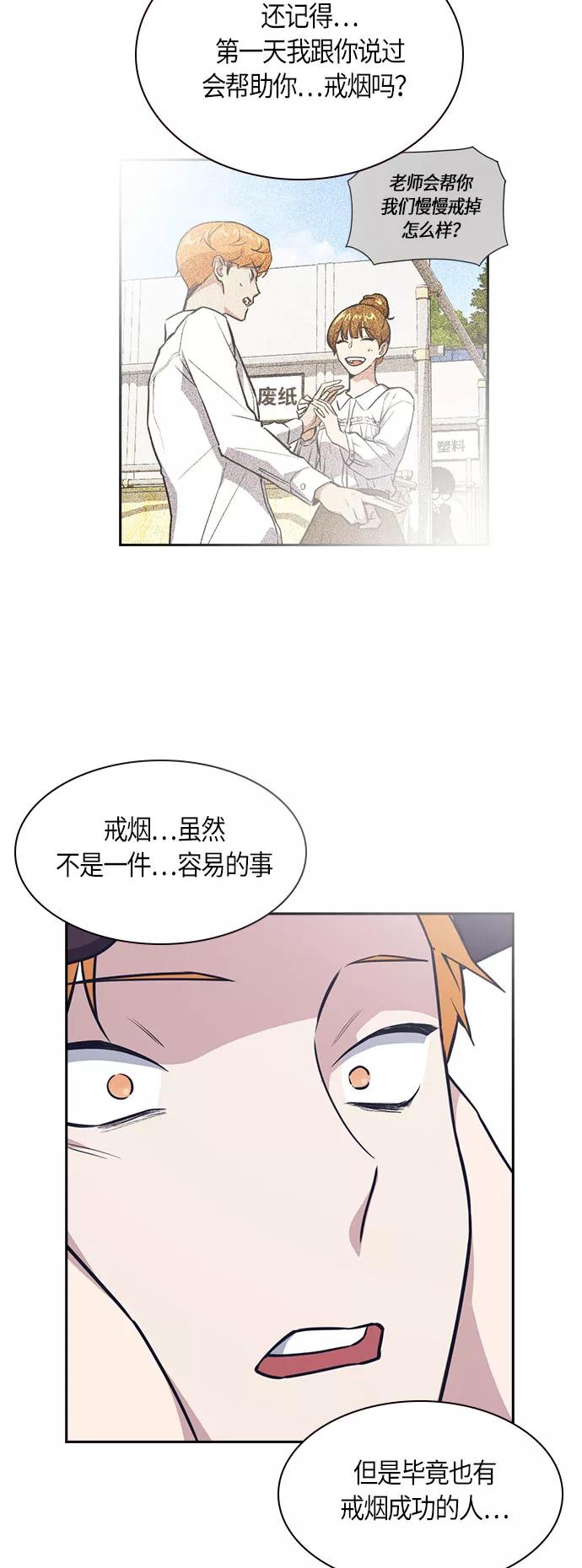 《痞子学霸》第21话 第26页