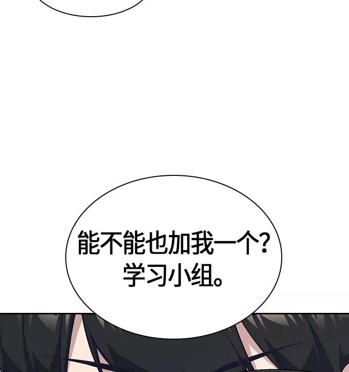 《痞子学霸》第21话 第71页