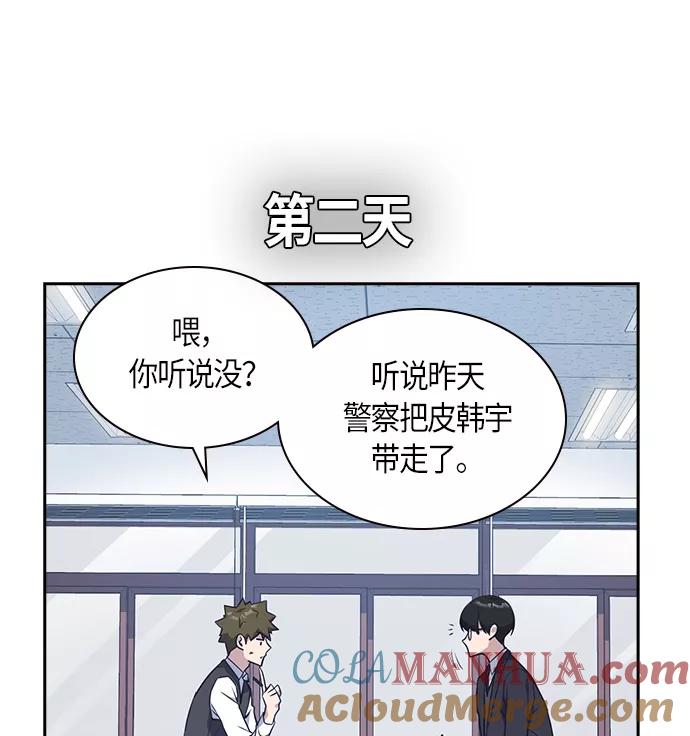 《痞子学霸》第21话 第61页