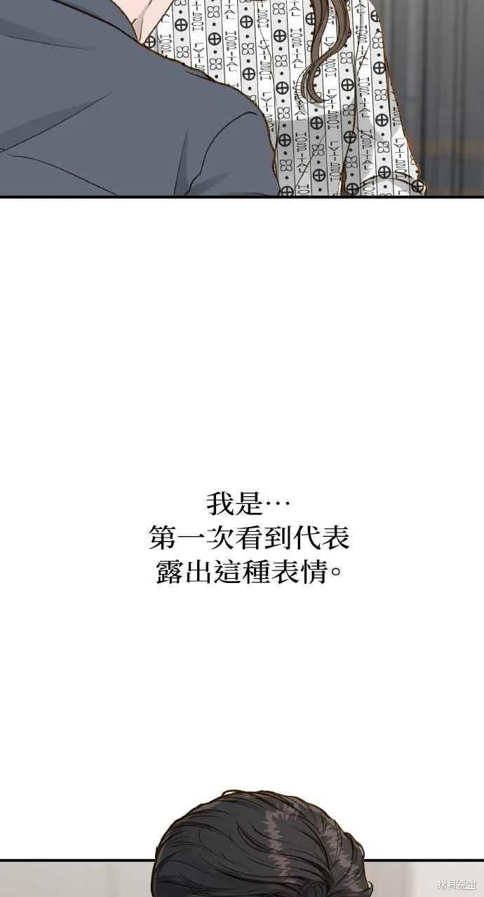 即使你知道这很疯狂 第22话 第62页