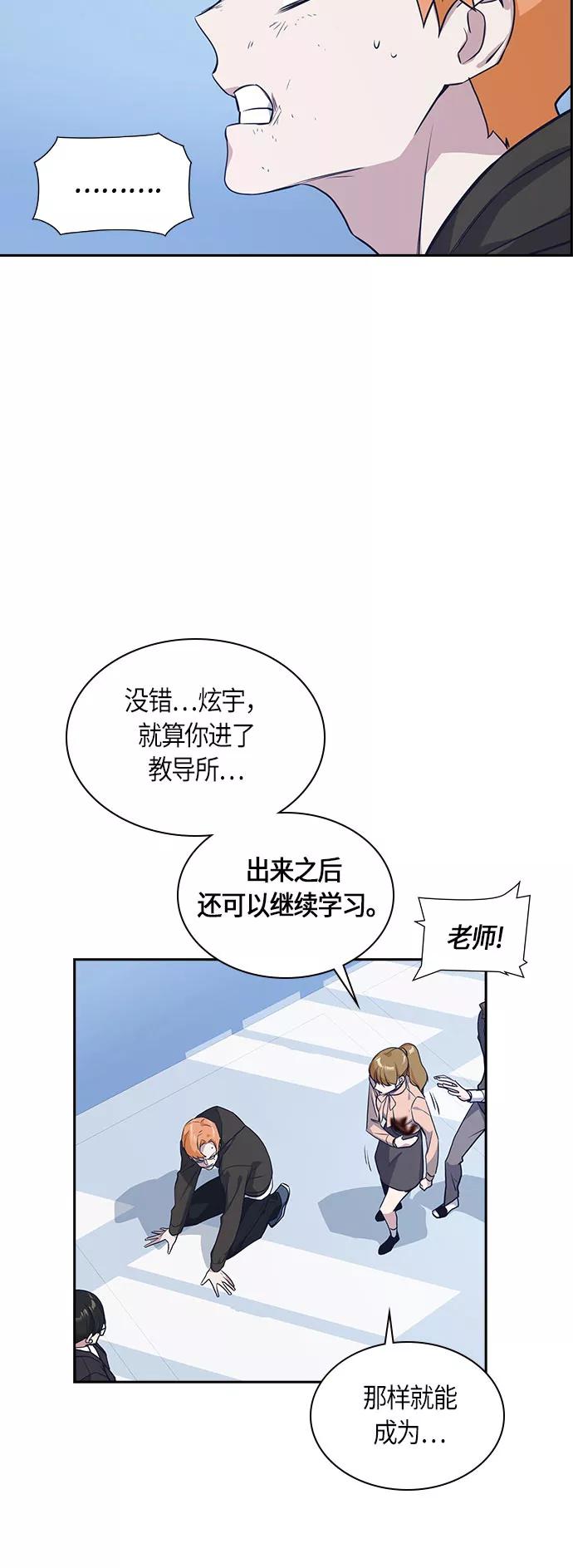 《痞子学霸》第21话 第38页