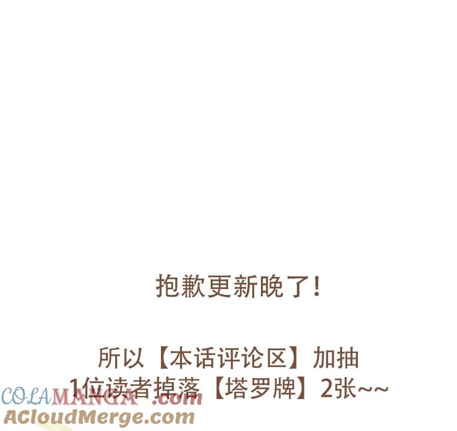 每天都想让病娇王子社死 023 我想找的人，已经在身边了。 第52页