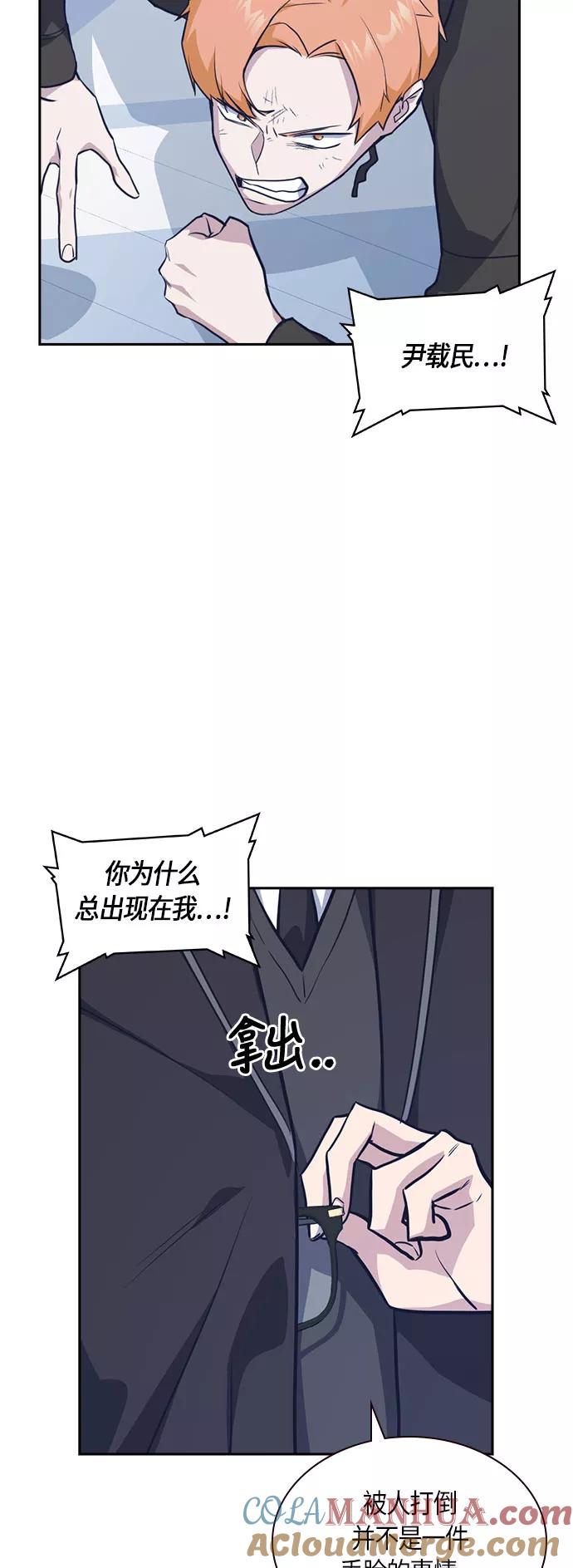 《痞子学霸》第21话 第34页