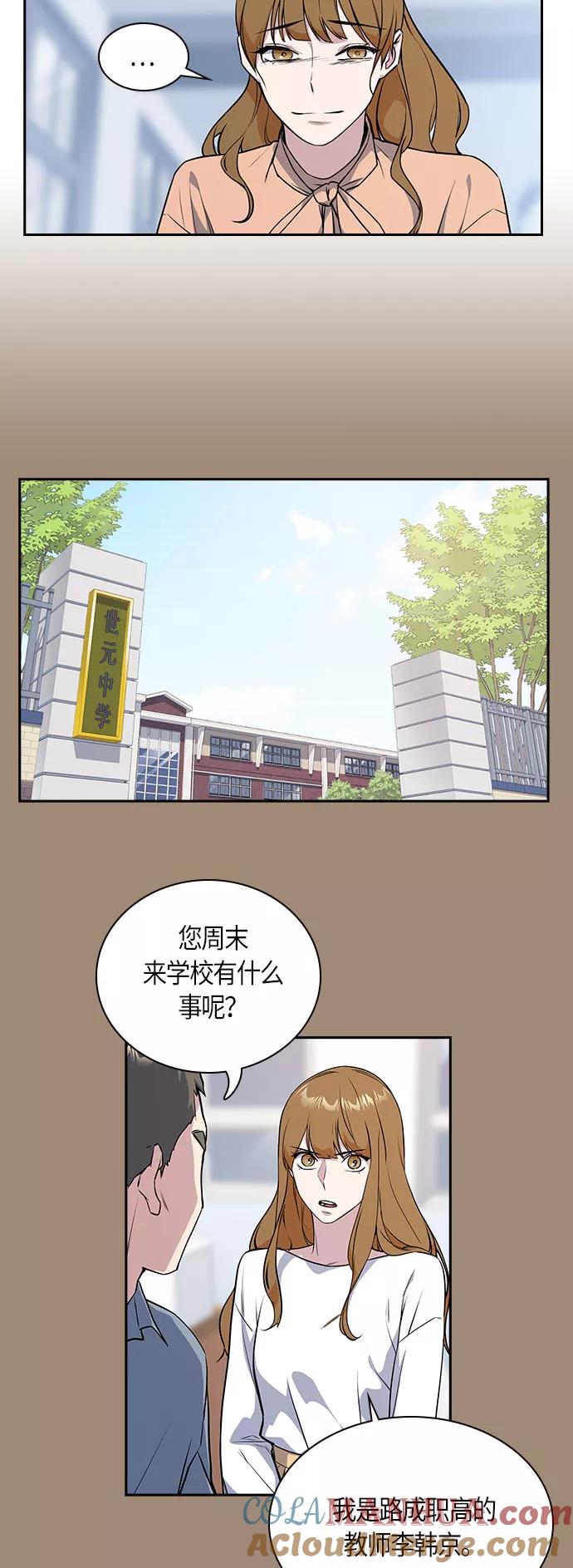 《痞子学霸》第21话 第40页