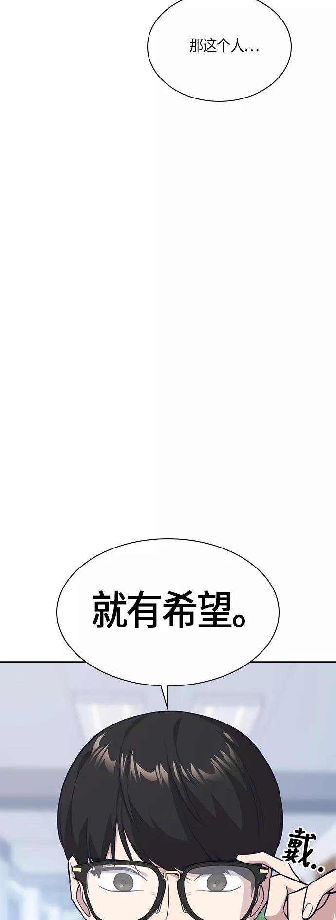 《痞子学霸》第21话 第36页