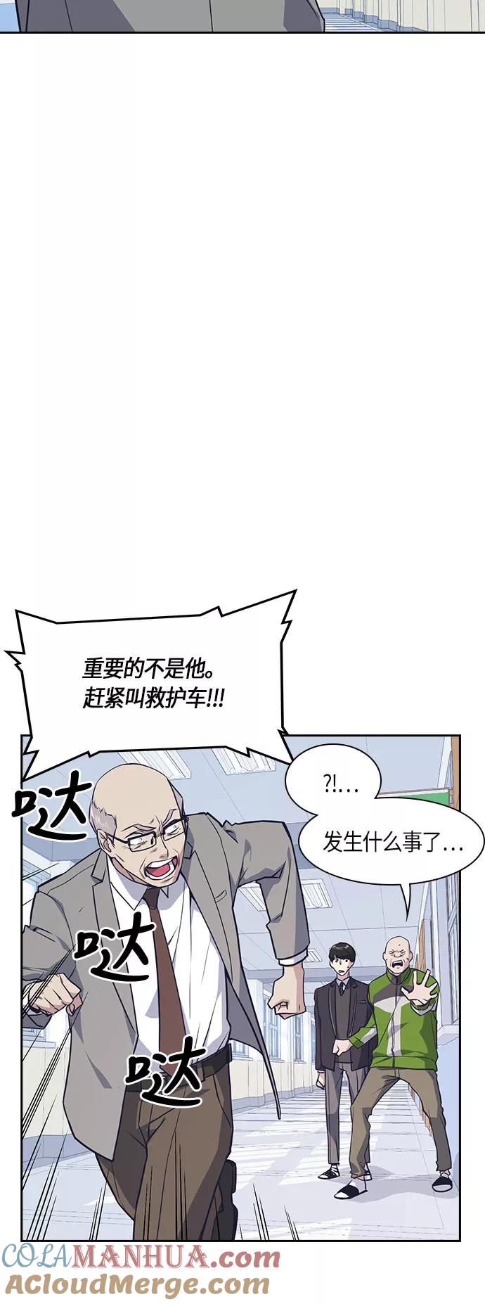 《痞子学霸》第21话 第10页