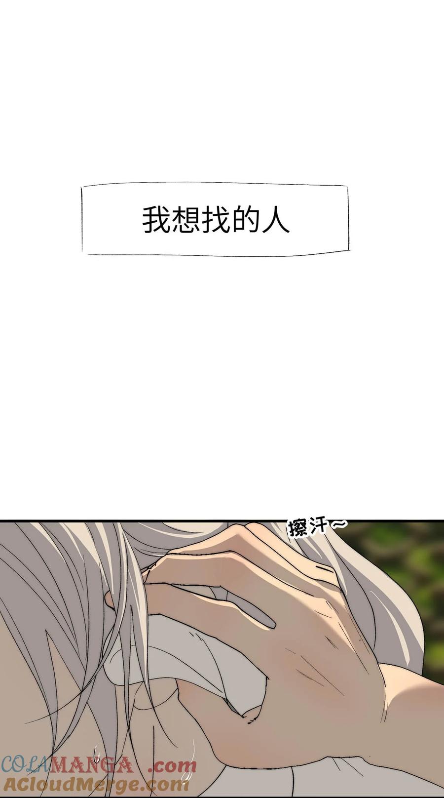 每天都想让病娇王子社死 023 我想找的人，已经在身边了。 第49页