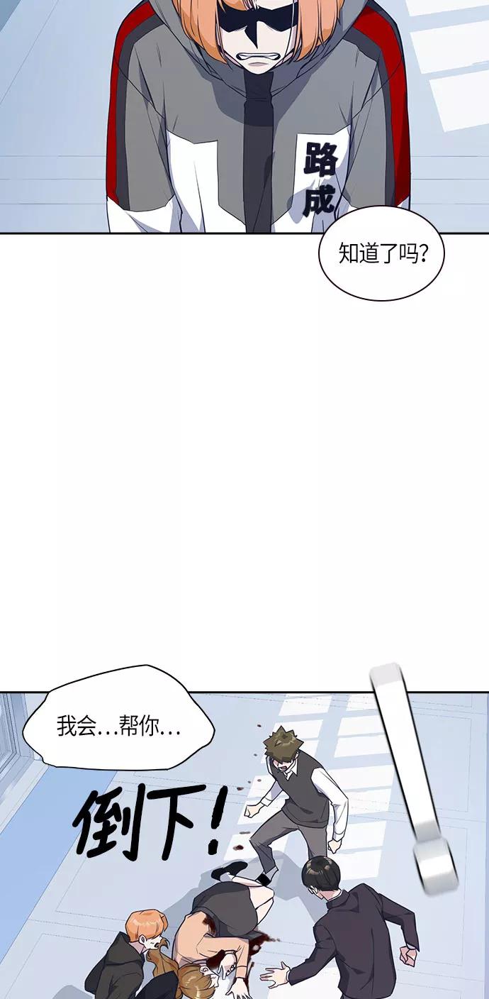 《痞子学霸》第21话 第50页