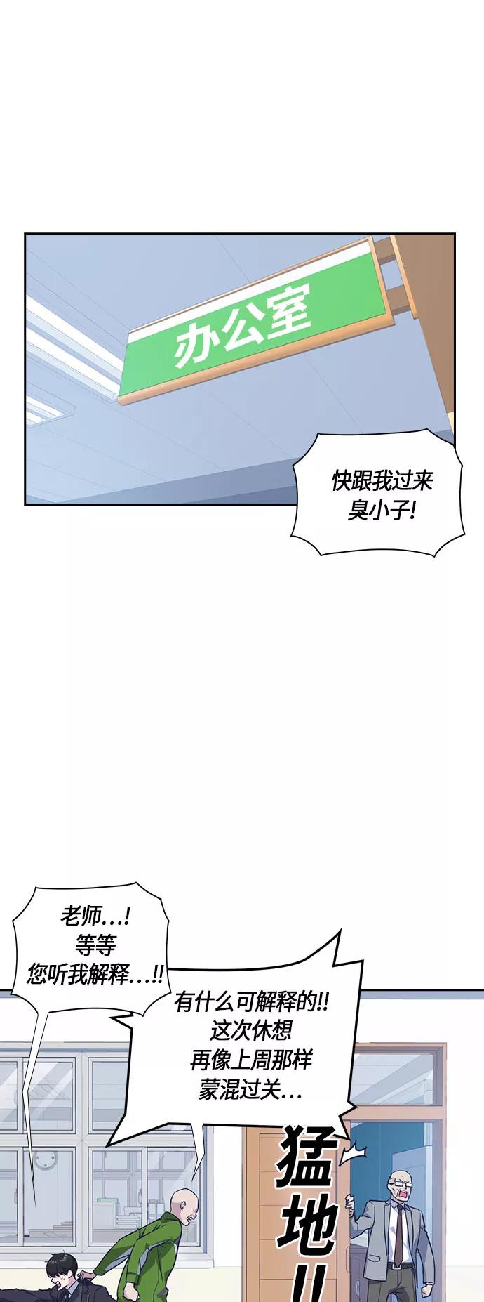 《痞子学霸》第21话 第8页