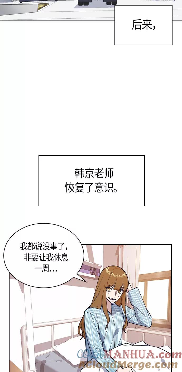 《痞子学霸》第21话 第58页