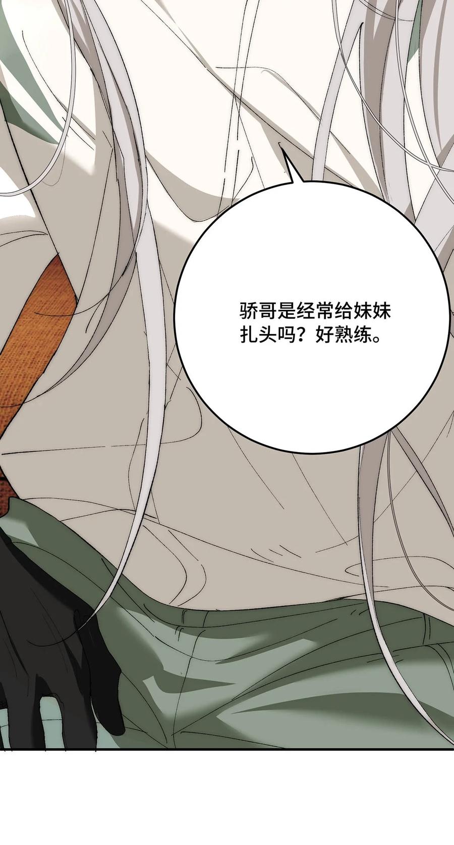 每天都想让病娇王子社死 023 我想找的人，已经在身边了。 第21页