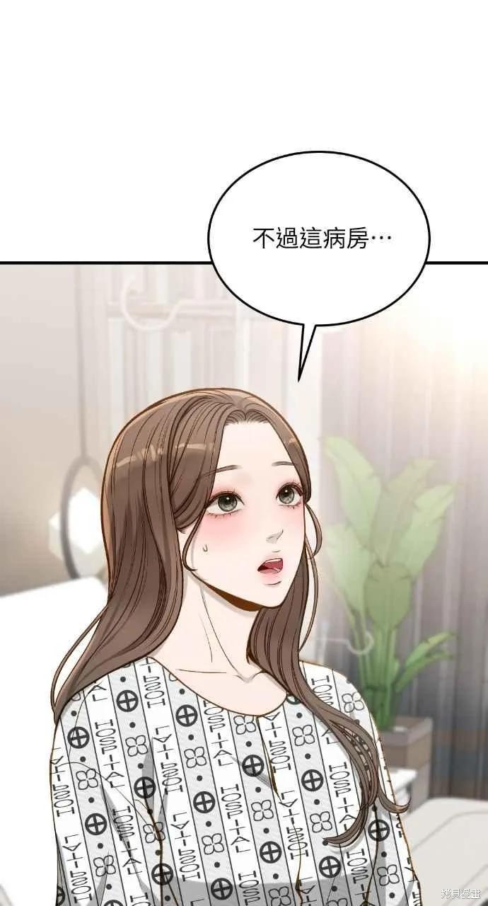 即使你知道这很疯狂 第22话 第78页