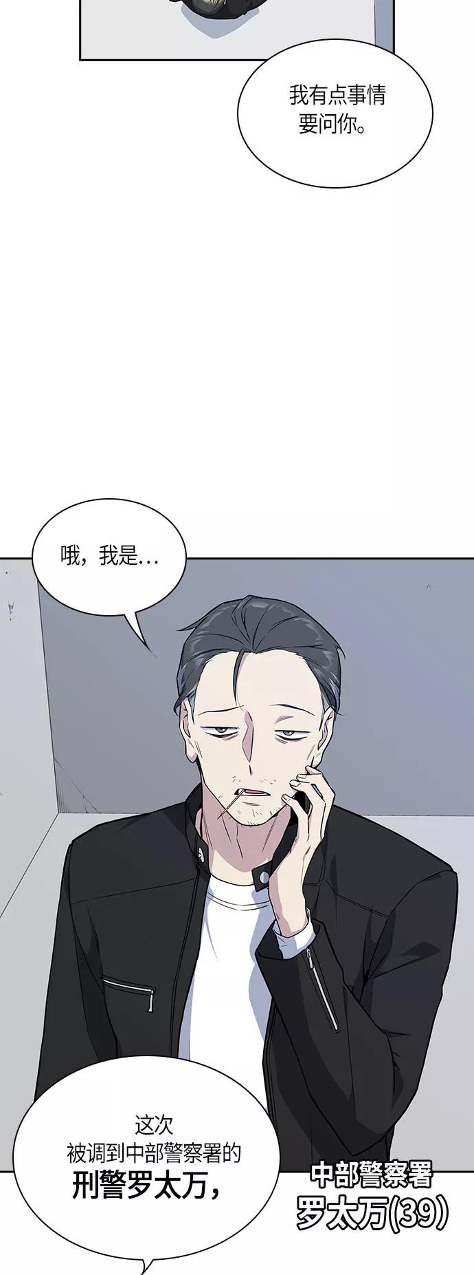 《痞子学霸》第21话 第2页