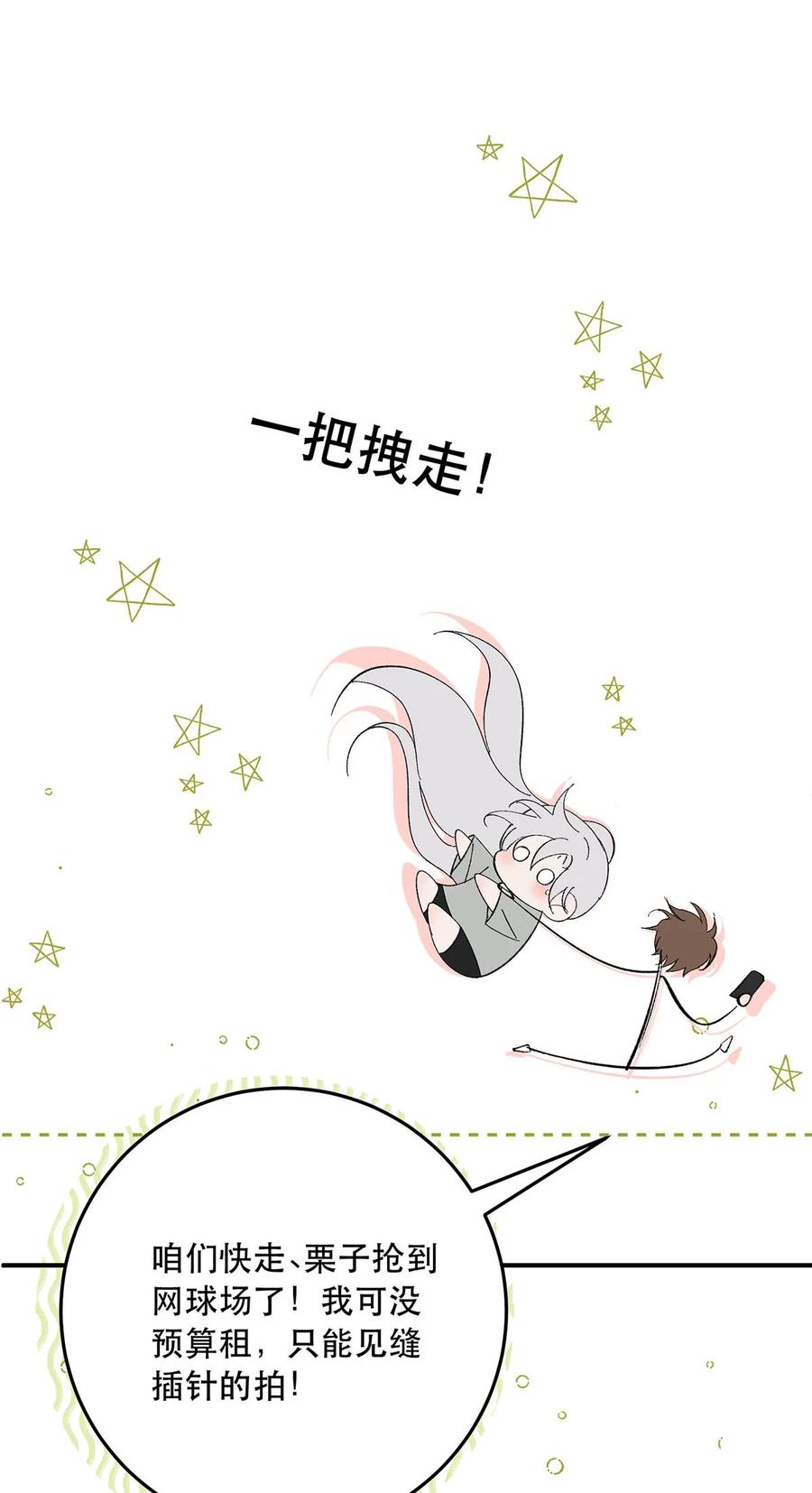 每天都想让病娇王子社死 023 我想找的人，已经在身边了。 第33页