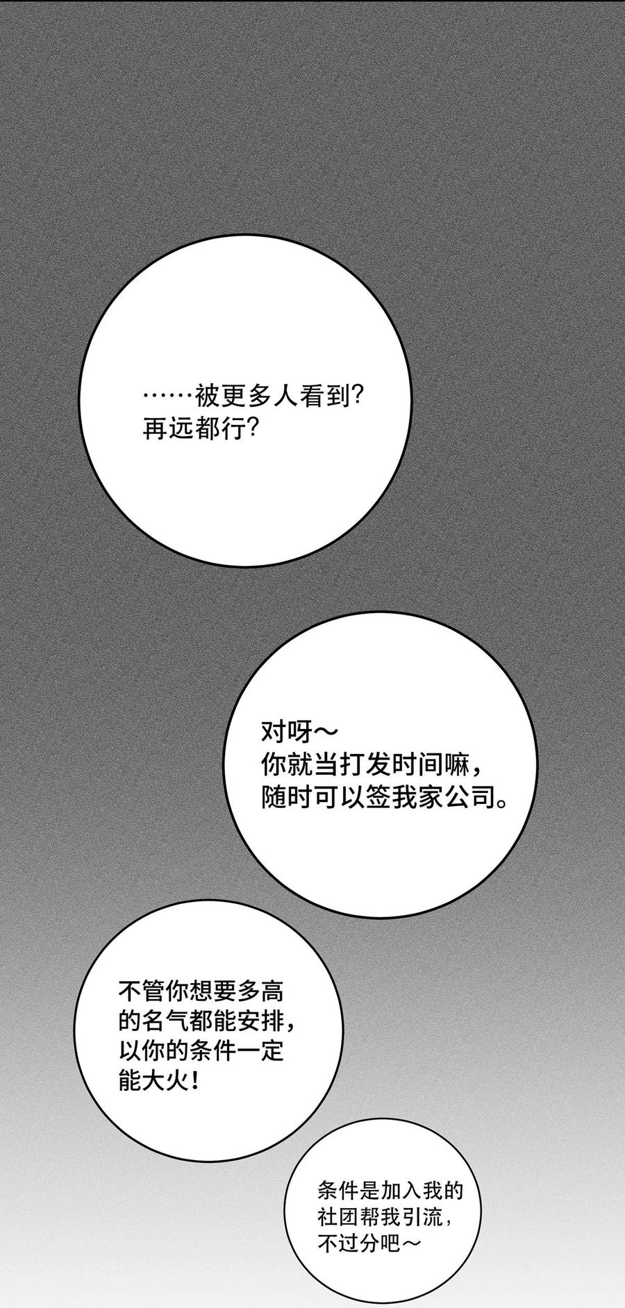 每天都想让病娇王子社死 023 我想找的人，已经在身边了。 第42页