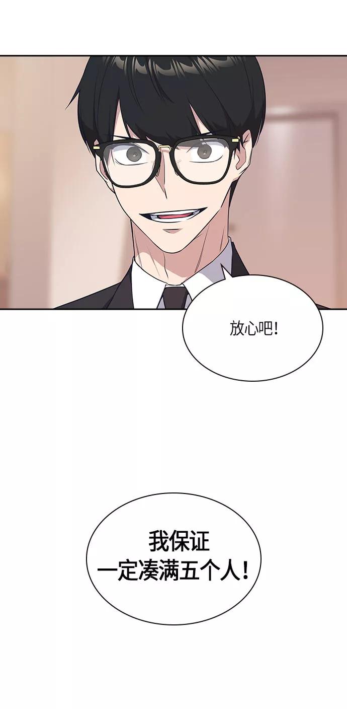 《痞子学霸》第21话 第60页