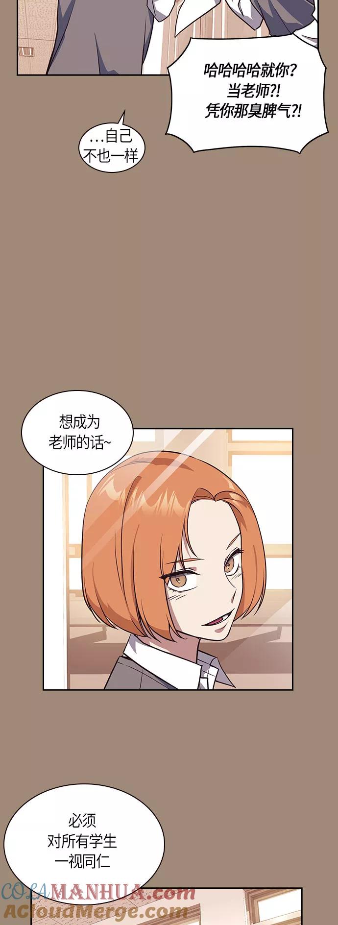 《痞子学霸》第21话 第43页