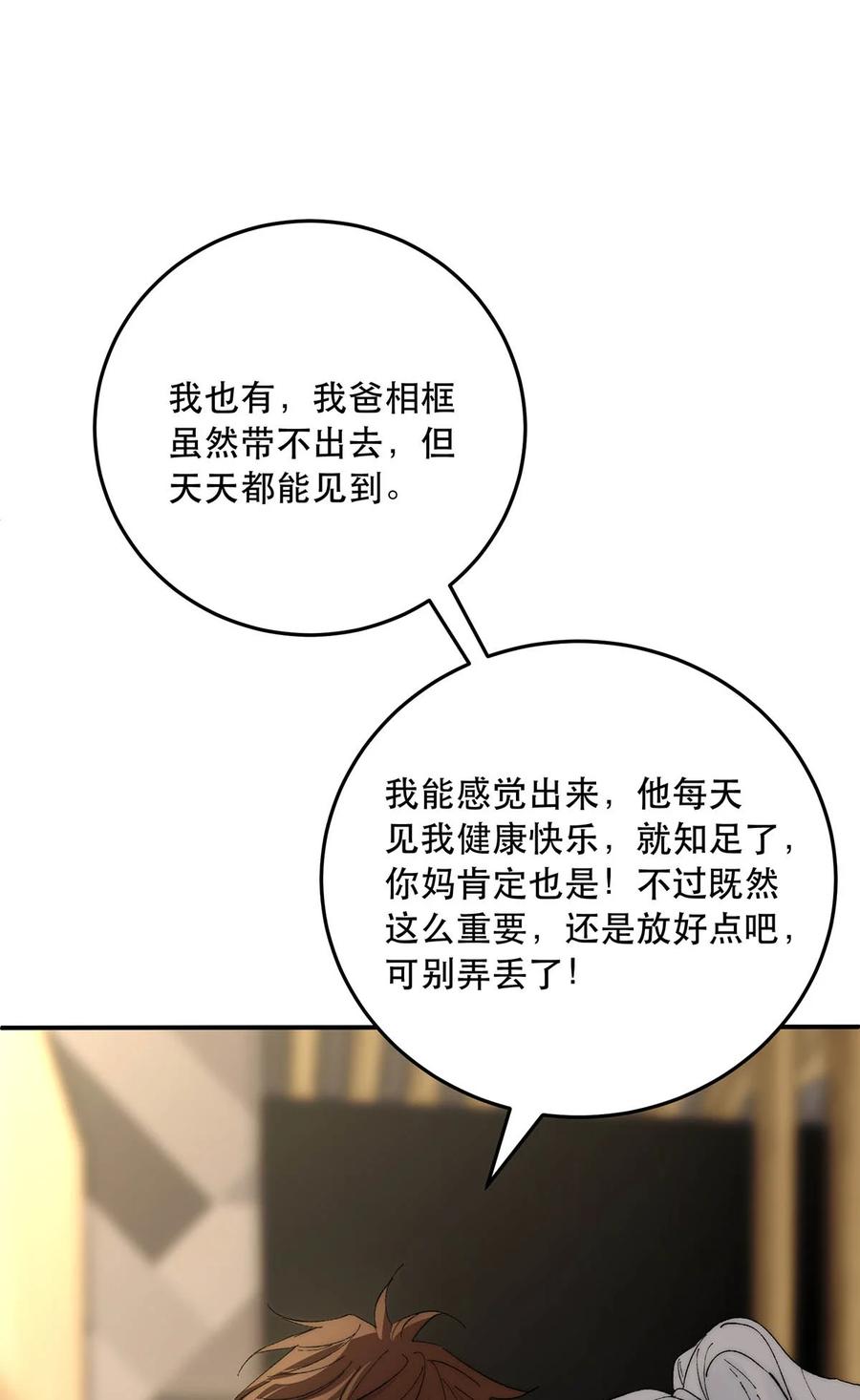 每天都想让病娇王子社死 023 我想找的人，已经在身边了。 第30页