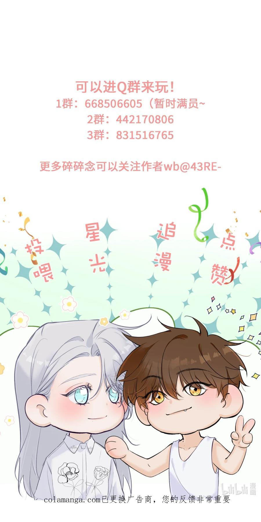每天都想让病娇王子社死 023 我想找的人，已经在身边了。 第54页