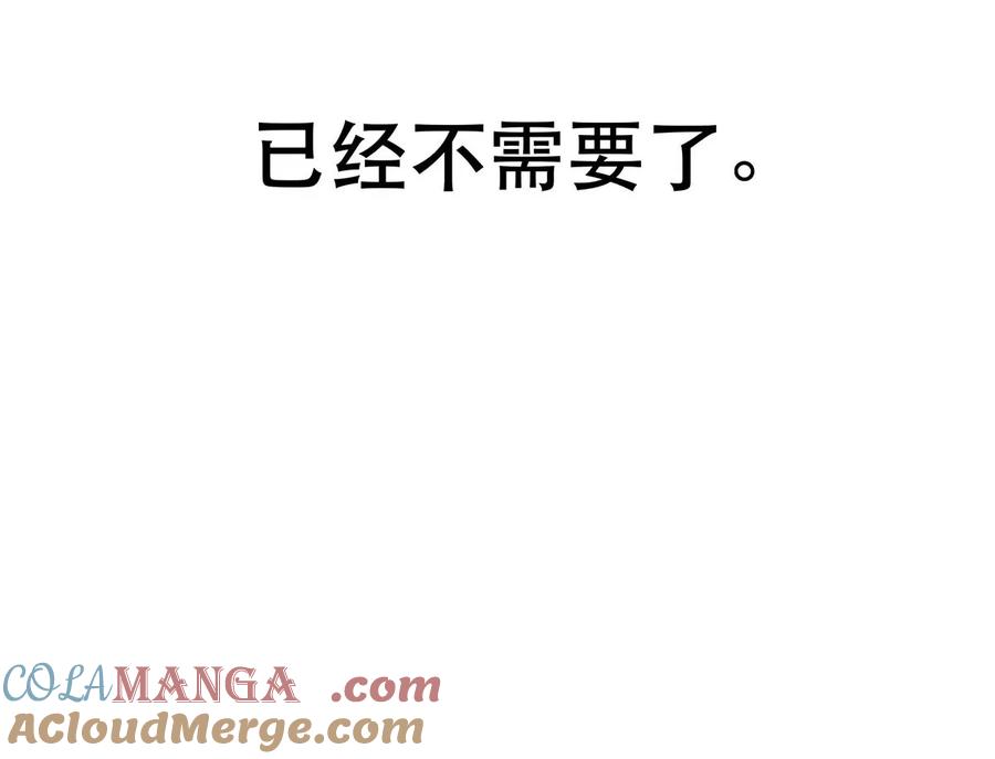 每天都想让病娇王子社死 023 我想找的人，已经在身边了。 第46页