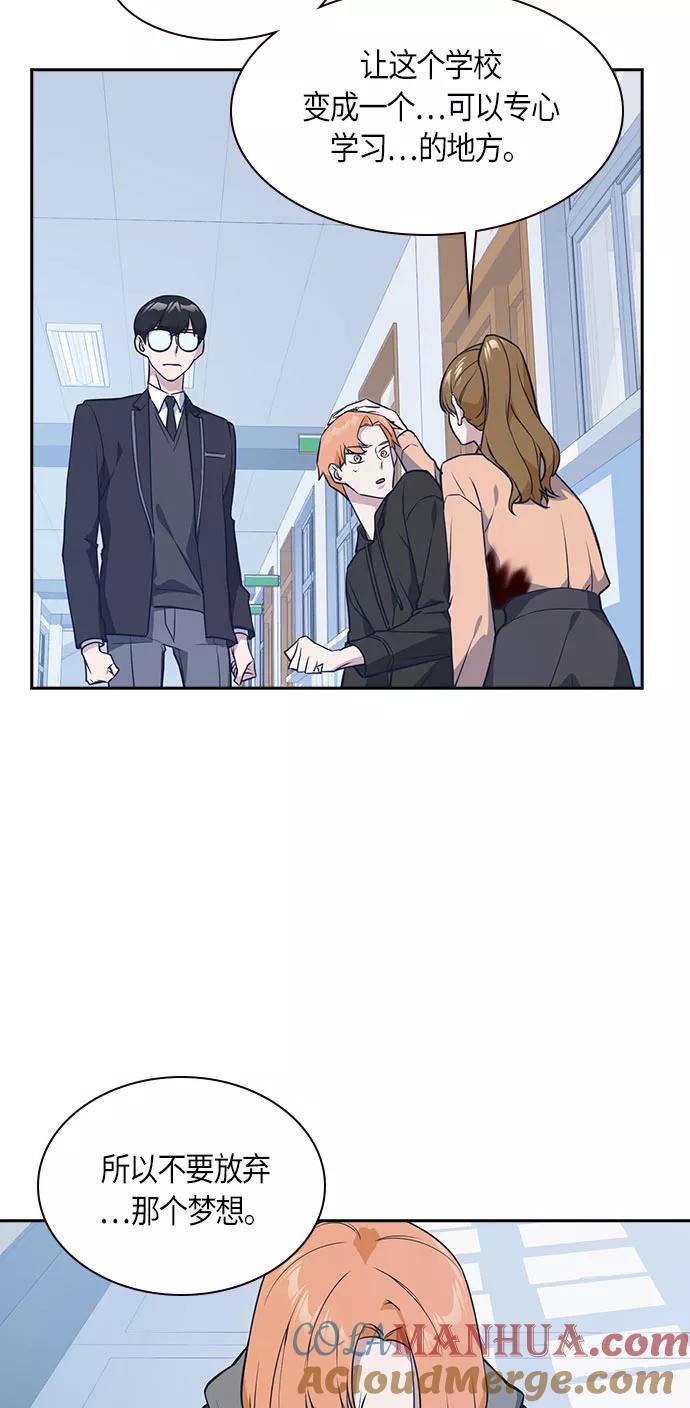 《痞子学霸》第21话 第49页