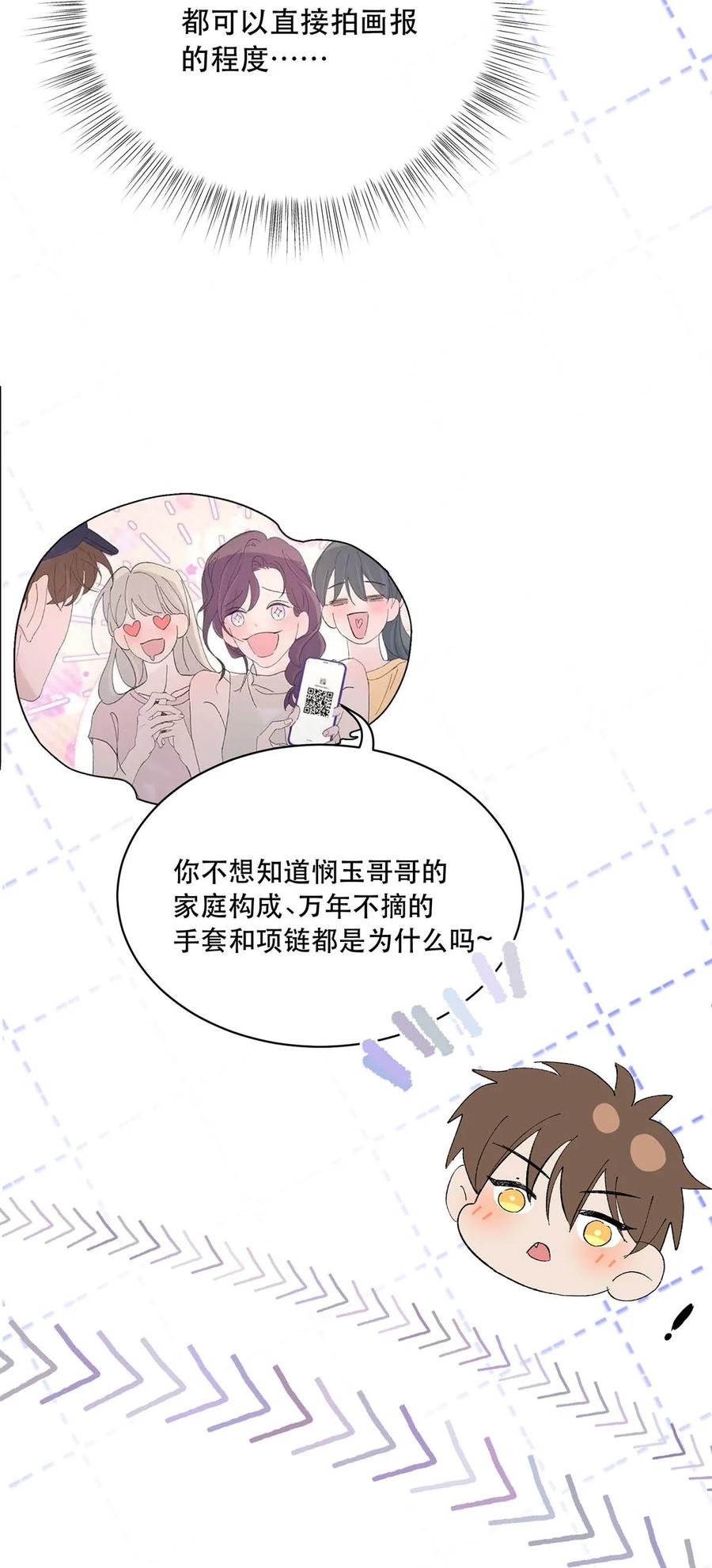 每天都想让病娇王子社死 023 我想找的人，已经在身边了。 第23页