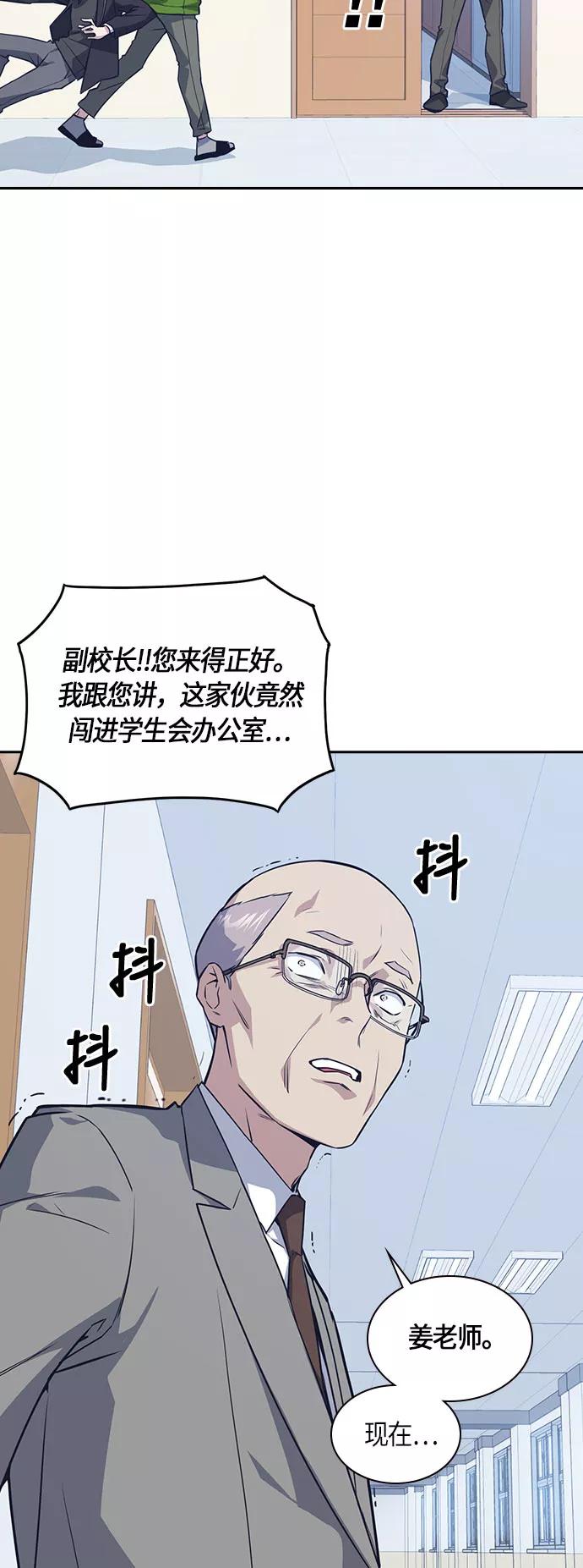 《痞子学霸》第21话 第9页