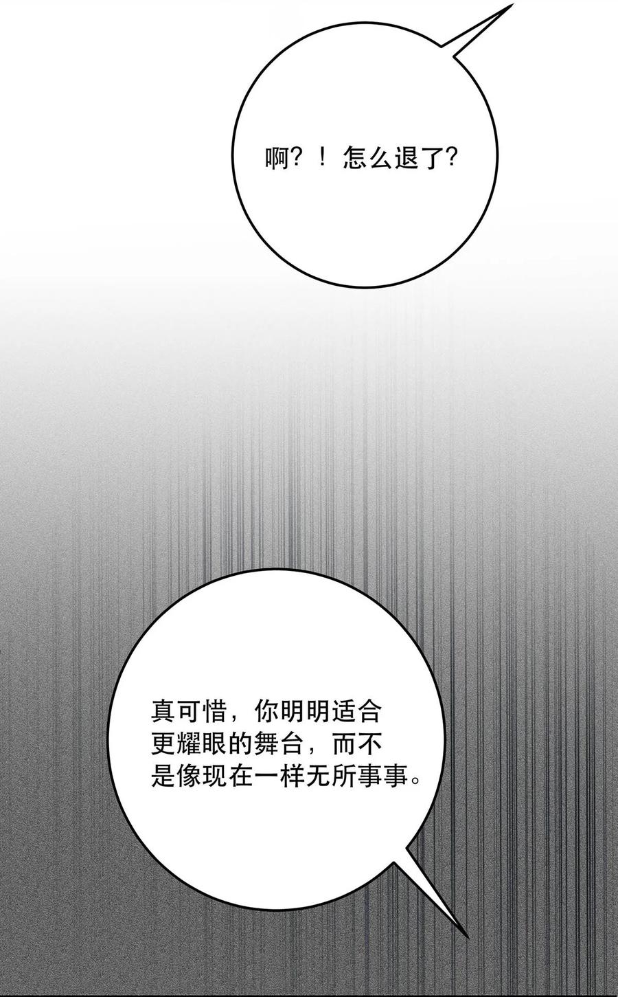 每天都想让病娇王子社死 023 我想找的人，已经在身边了。 第38页