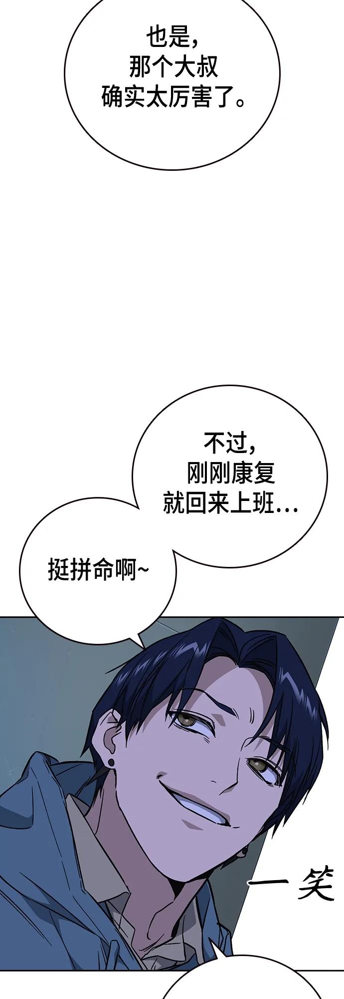 《痞子学霸》第2季 第99话 第36页