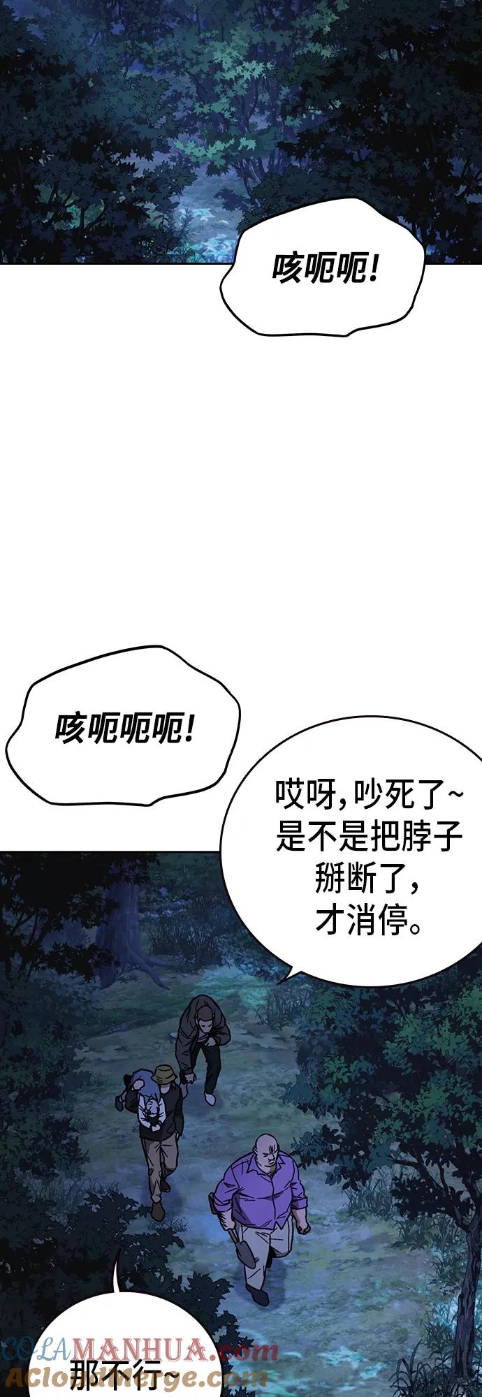 《痞子学霸》第2季 第99话 第53页