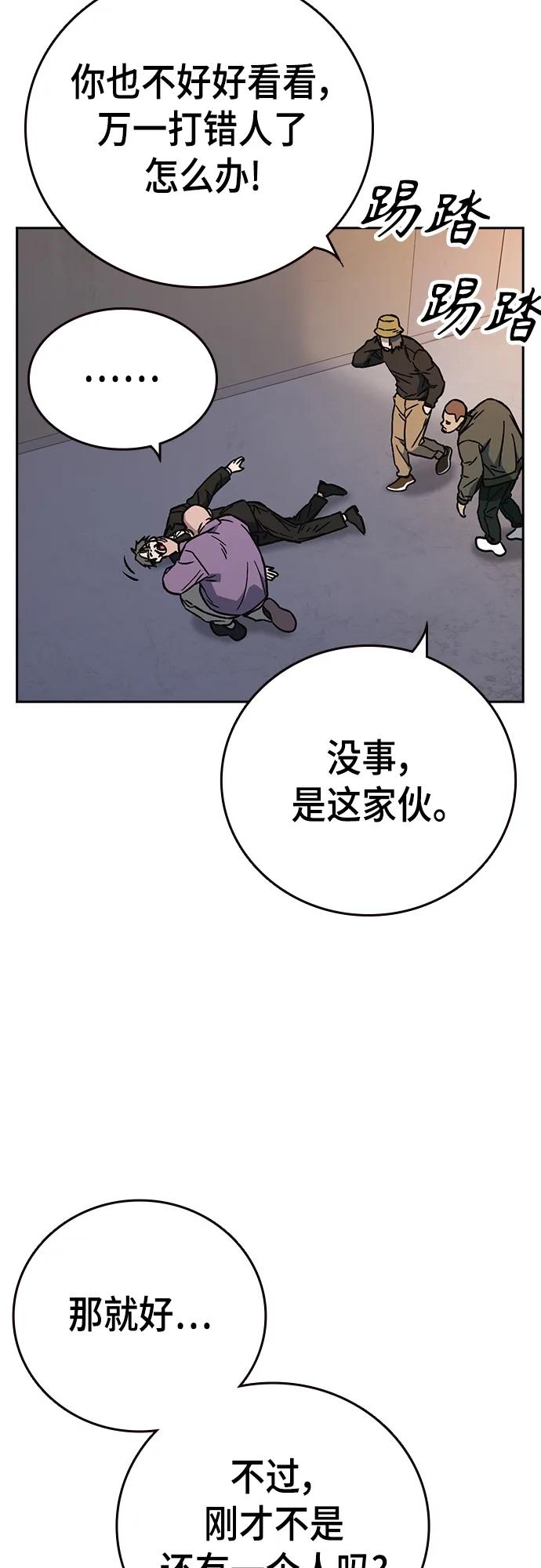 《痞子学霸》第2季 第99话 第3页
